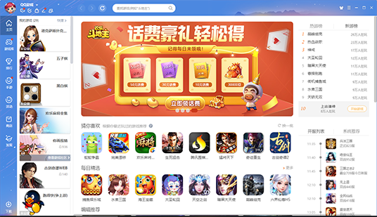 QQ游戏大厅